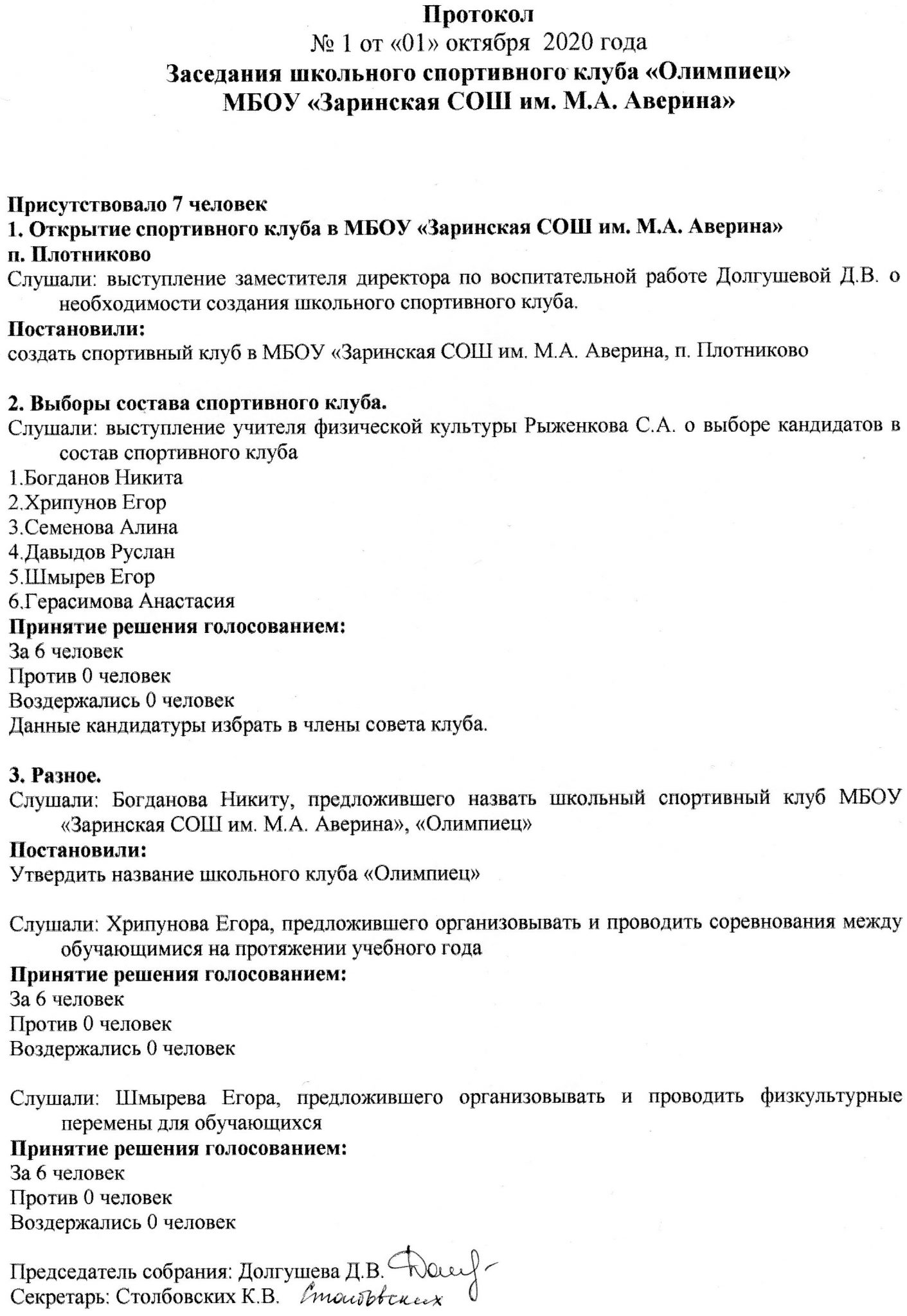 Школьный спортивный клуб — МБОУ «Заринская СОШ им. М.А. Аверина»